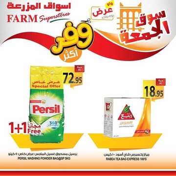 عروض أسواق المزرعة الشرقية اليوم 1 نوفمبر 2019 الموافق 4 ربيع الأول 1441 عروض الجمعة الطازجة 10 6642906477