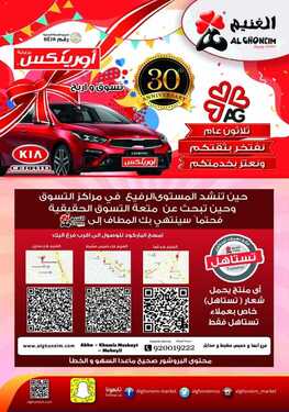 عروض اسواق الغنيم الاسبوعية 30 نوفمبر 2019 الموافق 3 ربيع الاخر 1441 85 6644840627