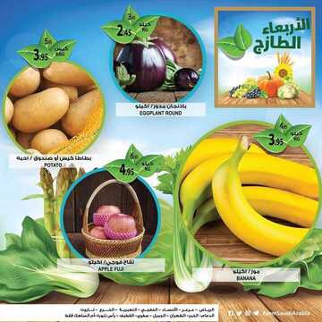 عروض أسواق المزرعة الشرقية 20 نوفمبر 2019 الموافق 23 ربيع الأول 1441 عروض الأربعاء الخاصة بالجمعة البيضاء 2 666697710