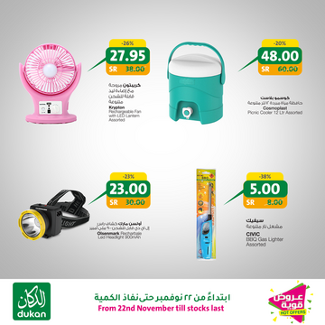 عروض الدكان اليوم 21 نوفمبر 2019 الموافق 24 ربيع الأول 1441 رحلات نهاية الأسبوع 8 6763722477