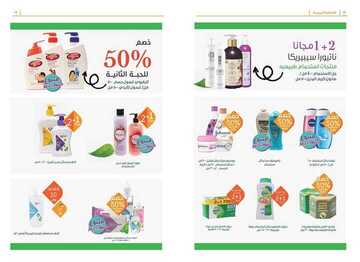 عروض صيدلية النهدي الأسبوعية 24 نوفمبر 2019 الموافق 27 ربيع الأول 1441 تألقي بجمالك 10 6788015240