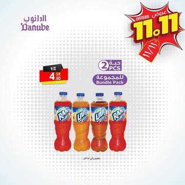 عروض الدانوب الرياض اليوم 14 ربيع الاول 1441 استفد من أقوى العروض ليوم واحد 11/11 10 6900730970