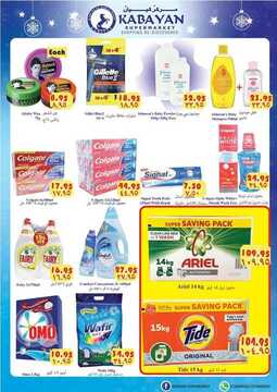 عروض شركة كبيان اليوم الأربعاء 27 نوفمبر 2019 - SHOP FULL OF OFFERS 11 69357816