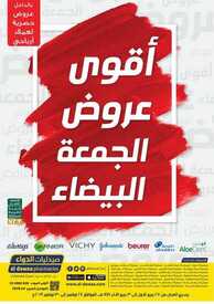 عروض صيدليات الدواء اليوم 24 نوفمبر 2019 الموافق 27 ربيع الاول 1441 لغاية 30 نوفمبر 2 6962044599