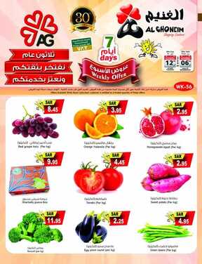 عروض اسواق الغنيم الاسبوعية 7 نوفمبر 2019 الموافق 10 ربيع الاول 1441 6 6993064622