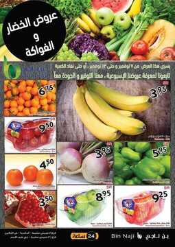 عروض بن ناجي اليوم 8 نوفمبر 2019 الموافق 11 ربيع الأول 1441 market day 9 7002957251