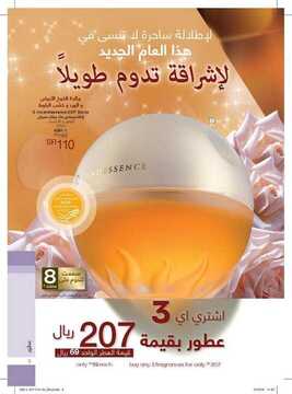 عروض Avon ايفون الأسبوعية 29 نوفمبر 2019 الموافق 2 ربيع الثاني 1441 اجعلي العام الجديد عام مميز 7 7018978718
