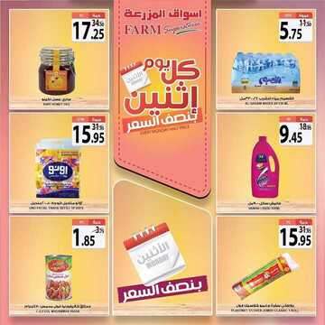 عروض أسواق المزرعة الغربية اليوم 25 نوفمبر 2019 الموافق 28 ربيع الأول 1441 عروض الأثنين الطازج 7 7032639298