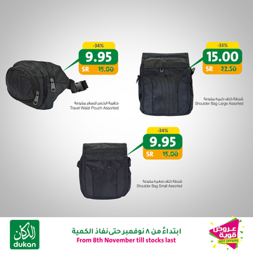 عروض الدكان اليوم 8 نوفمبر 2019 الموافق 11 ربيع الأول 1441 عروض خاصة بيوم الجمعة 11 7083238269