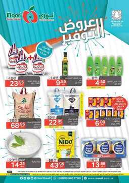 عروض نوري الأسبوعية 16 نوفمبر 2019 الموافق 19 ربيع الأول 1441 6 7091680490