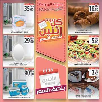 عروض أسواق المزرعة الشرقية اليوم 25 نوفمبر 2019 الموافق 28 ربيع الأول 1441 عروض الاثنين الطازج 5 7118146532