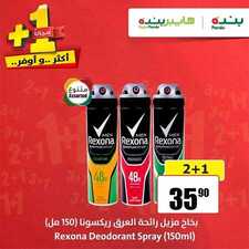 عروض بنده اليوم 10 نوفمبر 2019 الموافق 13 ربيع الأول 1441 عروض منتجات العناية بالبشرة 6 7120161700