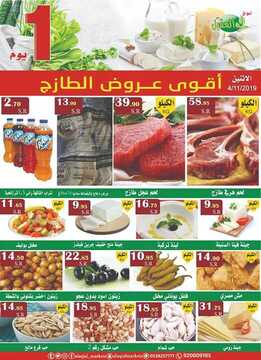 عروض أسواق العقيل اليوم 4 نوفمبر 2019 الموافق 7 ربيع الأول 1441 سوق الخضار الطازج 7 7128989842