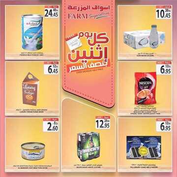 عروض أسواق المزرعة الشرقية اليوم 11 نوفمبر 2019 الموافق 14 ربيع الأول 1441 عروض الاثنين الطازجة 10 7132019630
