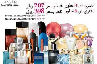 عروض Avon ايفون اليوم 27 نوفمبر 2019 الموافق 30 ربيع الأول 1441 عروض العطور 5 7186551539
