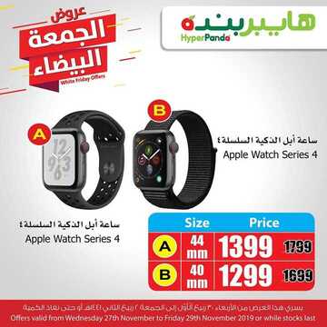 عروض هايبر بنده اليوم 27 نوفمبر 2019 عروض مُدهشة بانتظارك عروض الجمعة البيضاء 9 7218397452