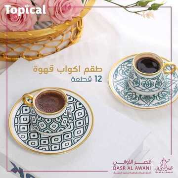 عروض قصر الاواني اليوم 2 نوفمبر 2019 الموافق 5 ربيع الاول 1441 11 722726522