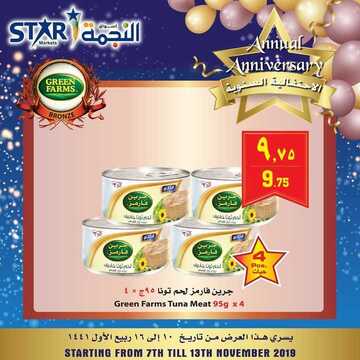 عروض اسواق النجمة اليوم 12 نوفمبر 2019 الموافق 15 ربيع الاول 1441لغاية 16ربيع الاول 5 7270311476