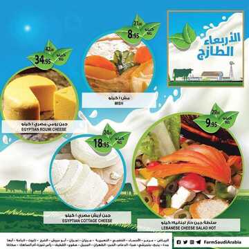 عروض أسواق المزرعة الشرقية اليوم 27 نوفمبر 2019 الموافق 30 ربيع الأول 1441 عروض الأربعاء الطازج 8 7321331736