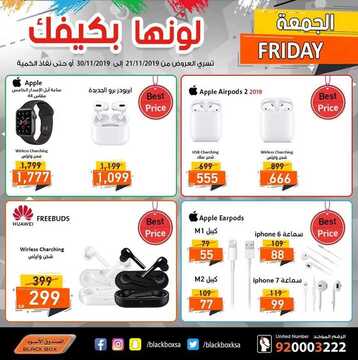 عروض الصندوق الاسود اليوم 23 نوفمبر 2019 الموافق 26 ربيع الاول 1441 لونها بكيفك 7 7325175017