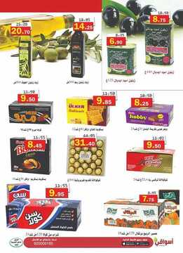 عروض أسواق العقيل الأسبوعية 13 نوفمبر 2019 الموافق 16 ربيع الأول 1441 7 7359937886