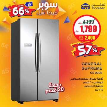 عروض شركة تمكين للالكترونيات اليوم الجمعة 1 نوفمبر 2019 - مو ميجا سوبر ميجا 10 7384235029