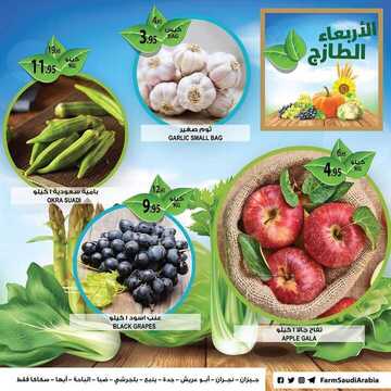عروض أسواق المزرعة الغربية 20 نوفمبر 2019 الموافق 23 ربيع الأول 1441 عروض الأربعاء الخاصة بالجمعة البيضاء 2 7410532414