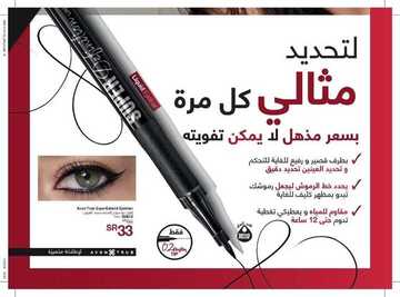 عروض Avon ايفون الأسبوعية 29 نوفمبر 2019 الموافق 2 ربيع الثاني 1441 اجعلي العام الجديد عام مميز 10 7431717115