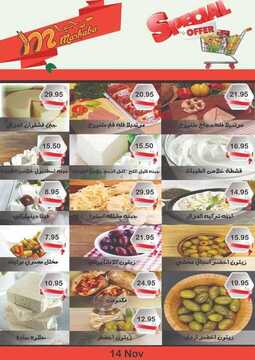 عروض مرحبا الأسبوعية 15 نوفمبر 2019 الموافق 18 ربيع الأول 1441 8 7443170238