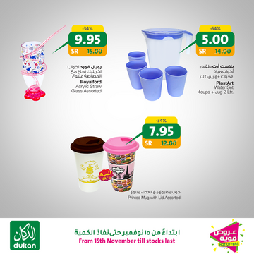 عروض الدكان الأسبوعية 16 نوفمبر 2019 الموافق 19 ربيع الأول 1441 عروض قوية 10 7457853780