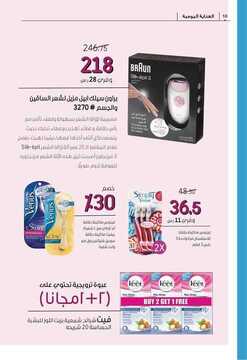 عروض صيدلية النهدي الأسبوعية 17 نوفمبر 2019 الموافق 20 ربيع الأول 1441 خصم 20% 9 7496865261