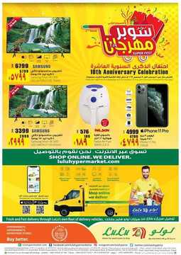 عروض الجوالات الخاصة ب لولو جدة وتبوك اليوم 30 نوفمبر 2019 الموافق 3 ربيع الاخر 1441 6 7586832739