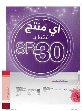 عروض Avon ايفون اليوم 28 نوفمبر 2019 الموافق 1 ربيع الثاني 1441 عروض نهاية العام 6 7632374278