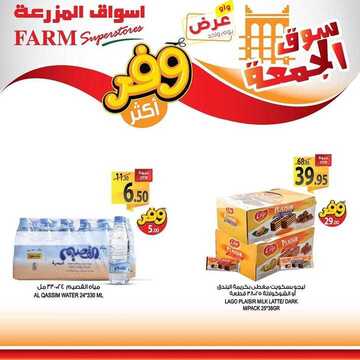عروض أسواق المزرعة الشرقية اليوم 29 نوفمبر 2019 الموافق 2 ربيع الثاني 1441 عروض الجمعة الطازجة 11 7649900125