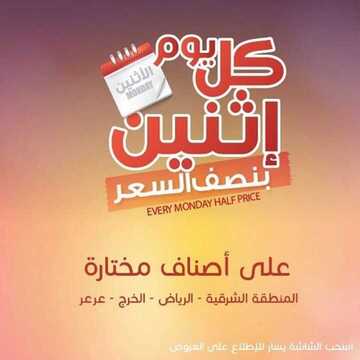 عروض أسواق المزرعة الشرقية اليوم 25 نوفمبر 2019 الموافق 28 ربيع الأول 1441 عروض الاثنين الطازج 2 7665085272