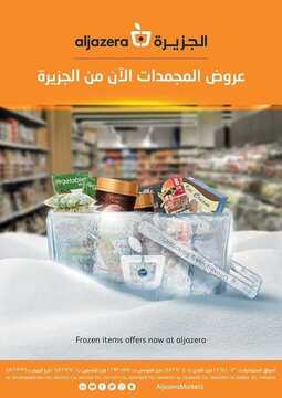 عروض أسواق الجزيرة الأسبوعية 28 نوفمبر 2019 الموافق 1 ربيع الثاني 1441 عروض الجمعة البيضاء 2 7676673980