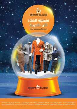 عروض اسواق الجزيرة الأسبوعية 7 نوفمبر 2019 الموافق 10 ربيع الأول 1441 6 7766293832