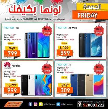 عروض الصندوق الاسود اليوم 23 نوفمبر 2019 الموافق 26 ربيع الاول 1441 لونها بكيفك 10 7767961090