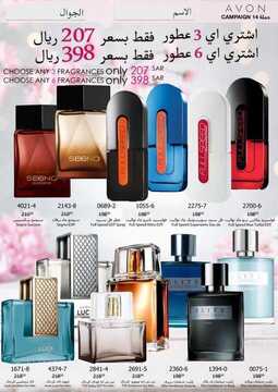 عروض Avon ايفون اليوم 27 نوفمبر 2019 الموافق 30 ربيع الأول 1441 عروض العطور 6 7771677814