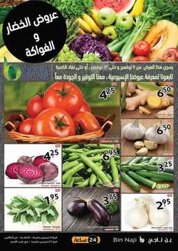 عروض بن ناجي اليوم 8 نوفمبر 2019 الموافق 11 ربيع الأول 1441 market day 8 7846934949