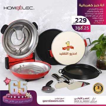 عروض قصر الاواني اليوم 16 نوفمبر 2019 الموافق 19 ربيع الاول 1441 9 7888401010