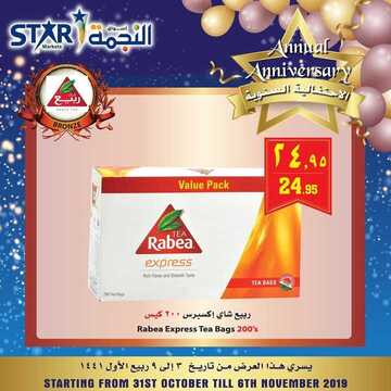 عروض اسواق النجمة اليوم 5 نوفمبر 2019 الموافق 8 ربيع الاول 1441لغاية 9ربيع الاول 12 8050086806