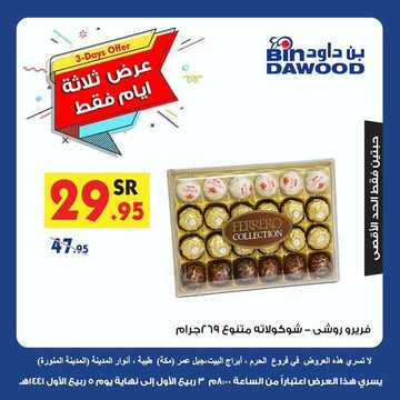 عروض بن داود اليوم 1 نوفمبر 2019 الموافق 4 ربيع الأول 1441 عروض الجمعة والسبت 4 8052249061