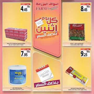 عروض أسواق المزرعة الغربية اليوم 18 نوفمبر 2019 الموافق 21 ربيع الأول 1441 عروض الاثنين الطازج 8 8055931660