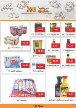 عروض مرحبا الأسبوعية 28 نوفمبر 2019 الموافق 1 ربيع الثاني 1441 عروض الجمعة البيضاء 5 8057409652