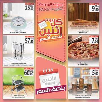 عروض أسواق المزرعة الشرقية اليوم 11 نوفمبر 2019 الموافق 14 ربيع الأول 1441 عروض الاثنين الطازجة 9 8068982297