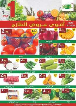 عروض أسواق العقيل اليوم 8 نوفمبر 2019 الموافق 11 ربيع الأول 1441 أقوى عروض الطازج 2 8158473178