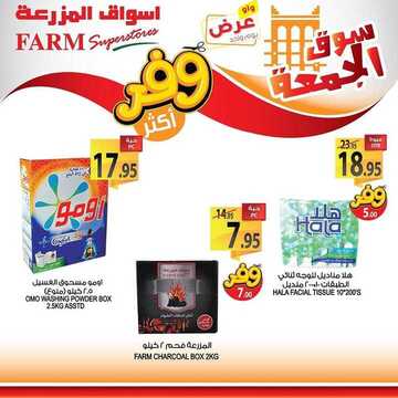 عروض أسواق المزرعة الشرقية اليوم 29 نوفمبر 2019 الموافق 2 ربيع الثاني 1441 عروض الجمعة الطازجة 10 8184809889