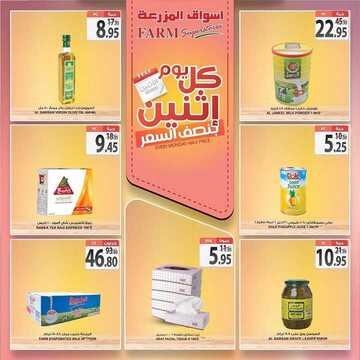 عروض أسواق المزرعة الشرقية اليوم 18 نوفمبر 2019 الموافق 21 ربيع الأول 1441 عروض الاثنين الطازج 7 826876473