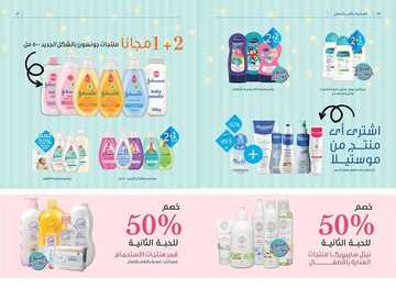 عروض صيدلية النهدي الأسبوعية 24 نوفمبر 2019 الموافق 27 ربيع الأول 1441 تألقي بجمالك 19 8400736559